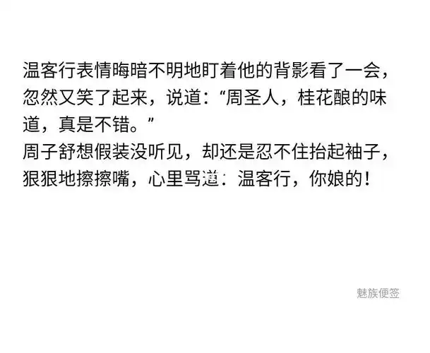 山河令原著天涯客这也太甜了吧