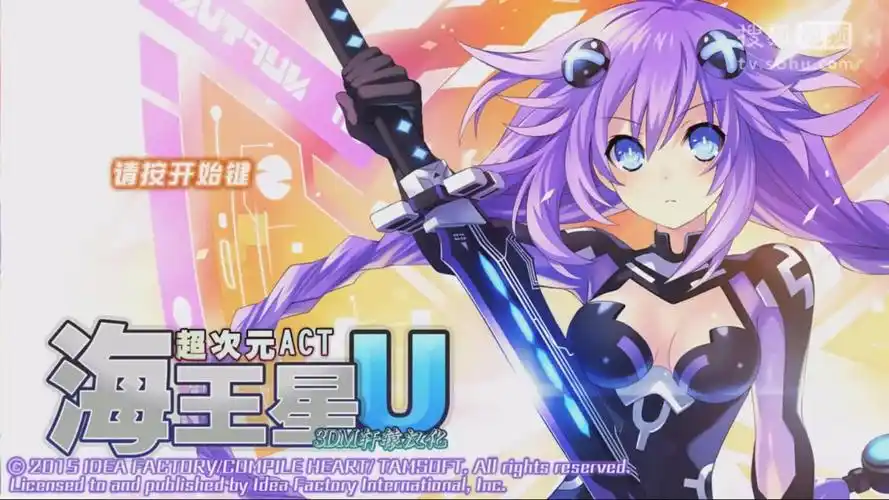 超次元act海王星u战斗释放解说:绅士必玩!爆衣福利是亮点