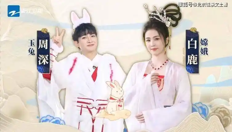 奔跑吧:周深cos玉兔,颜值圈粉,携手白鹿疯狂撒糖,拉满cp感_节目组