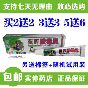 诚阳苗药肤毒灵乳膏 皮肤外用抑菌止痒软膏 实体正品 2送2 5送6