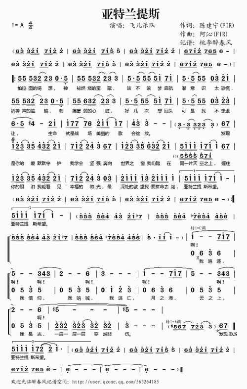 亚特兰提斯飞儿乐队简谱