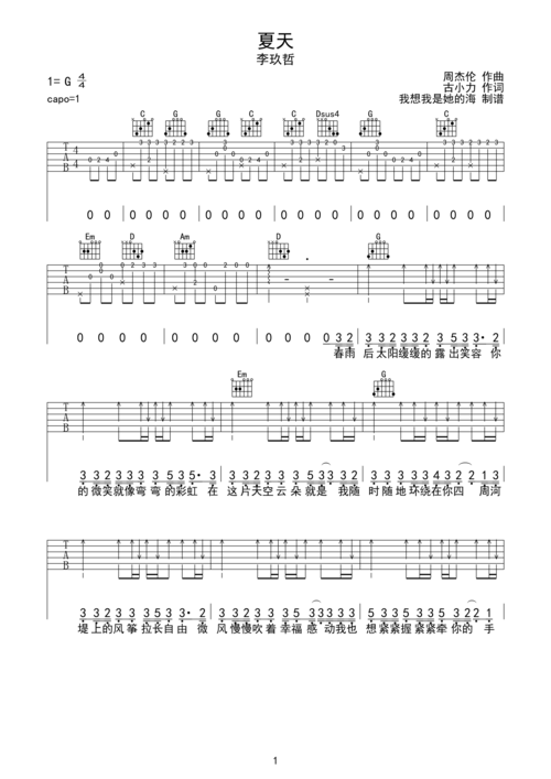 李玖哲夏天吉他谱