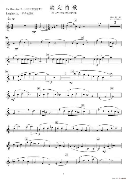 康定情歌(第二中音萨克斯分谱)(1)_005.jpg