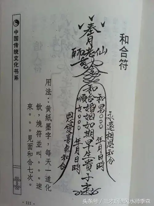 道教绝密文化婚姻和合符效果惊人公开
