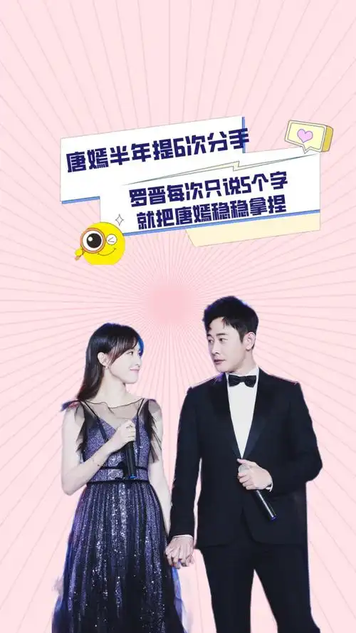 唐嫣半年提6次分手,罗晋每次只说5个字,就把唐嫣稳稳拿捏#唐嫣#罗晋