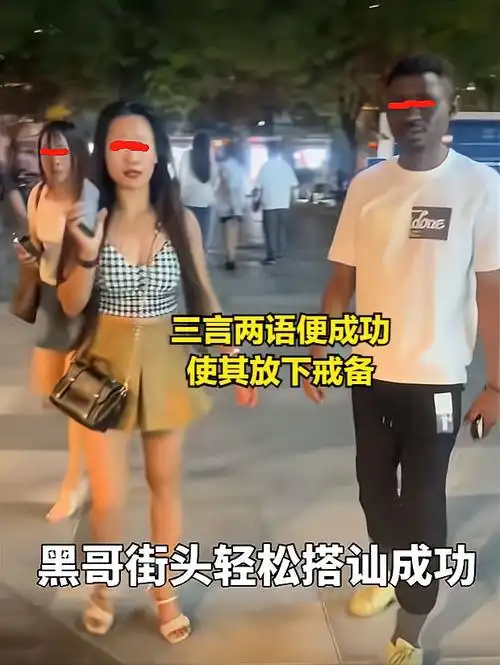 女子被黑人男子搭讪,三言两语便跟着离去,一点都不担心会发生啥