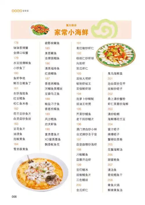 广东菜谱大全家常菜 广东菜谱家常菜做法广东菜谱