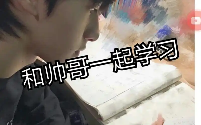 【严浩翔】上网课在家学习没有动力怎么办?和帅哥一起努力吧!