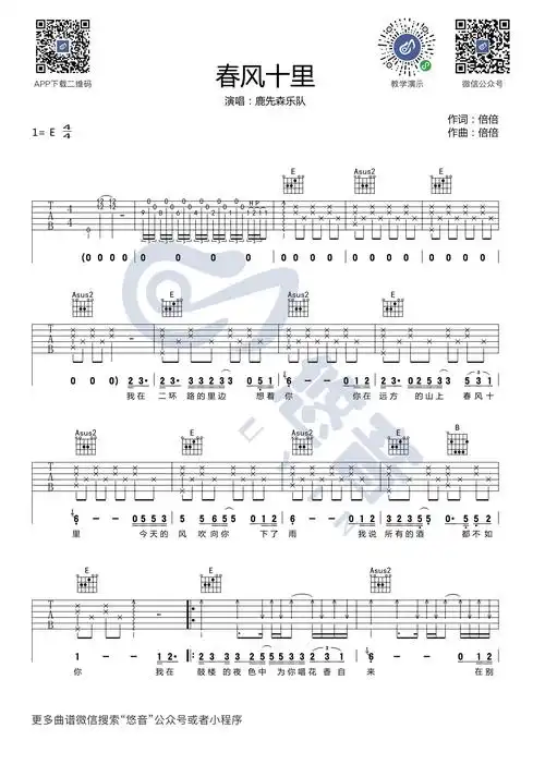 春风十里吉他谱附演示视频