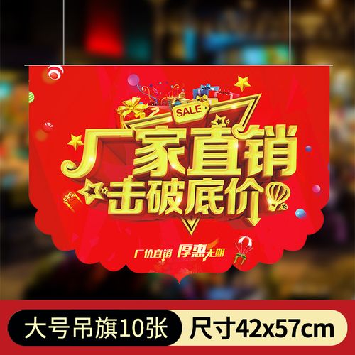 厂家直销吊旗低价抢购特价海报纸气氛海报双面pop广告促销服装店