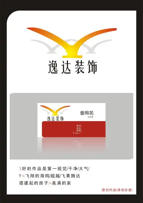 黄山市逸达装修公司logo名片设计