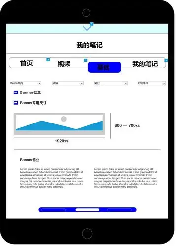 教育类ipad端高保真原型图