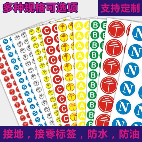 哑银不干胶接地标签电器接零标签接地符号接地线接零线相贴标识x