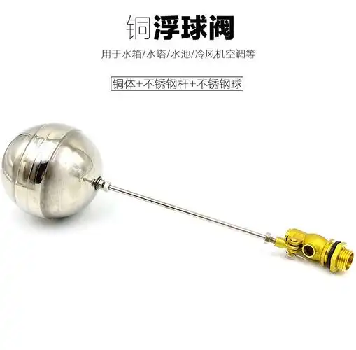 铜浮球阀不锈钢浮球阀塑料浮子阀水箱水塔自动水位控制器浮球开关