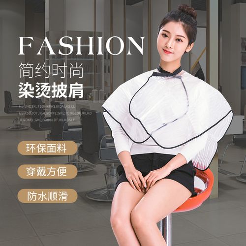 新发廊美发披肩焗油防水理发店高档专业洗头染烫发成人胶质小围布