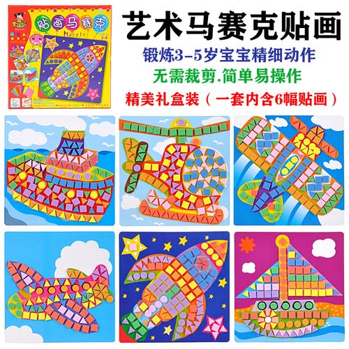 幼儿diy简单手工制作eva贴画创意儿童手工马赛克粘贴画套装礼物