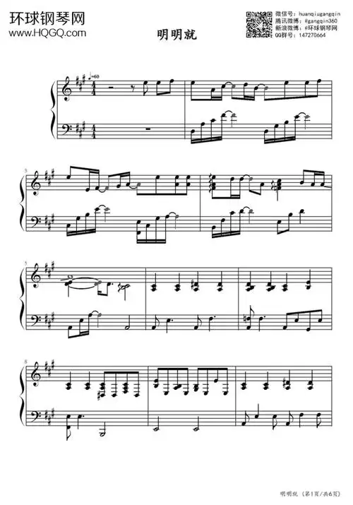 周杰伦明明就钢琴谱完整版