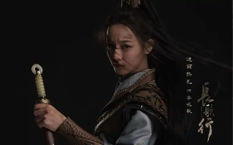 【长歌行】 【迪丽热巴】李长歌 长安一等一的少年郎