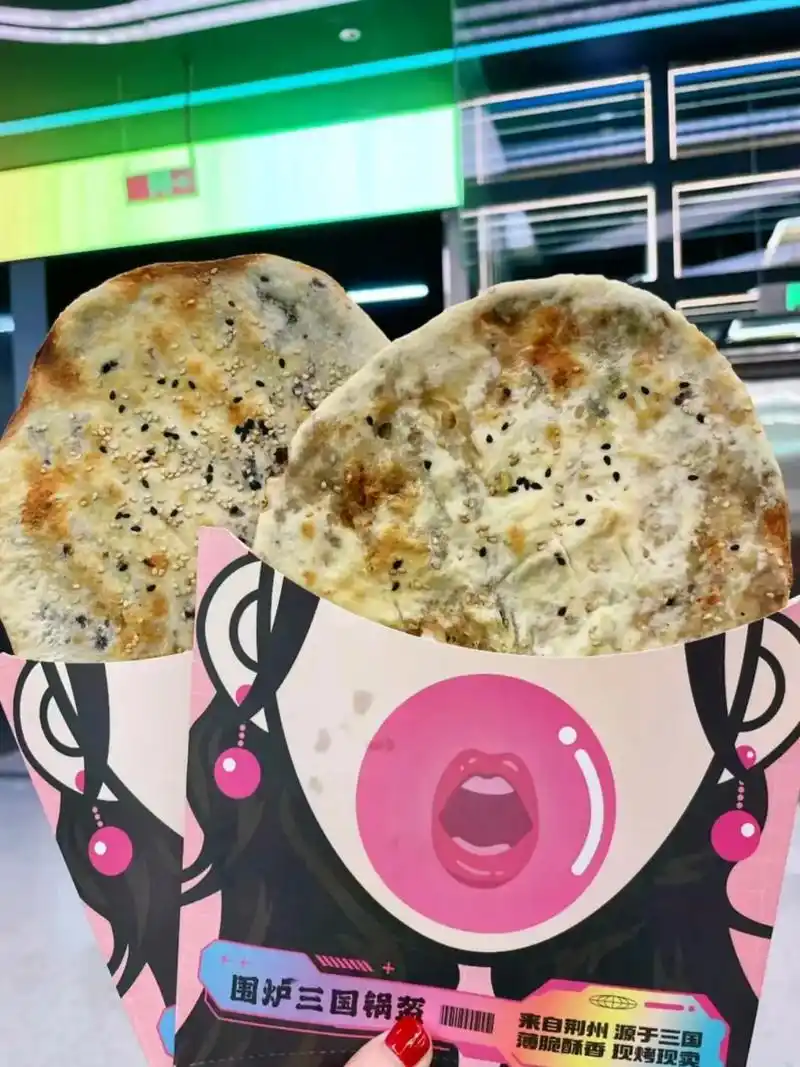 围炉三国锅盔.点了一个梅干菜和芥菜猪肉的好吃#锅盔 #宜春美 - 抖音