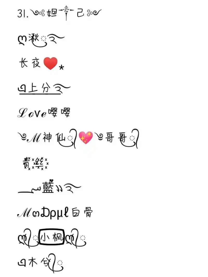 特殊符号昵称大全