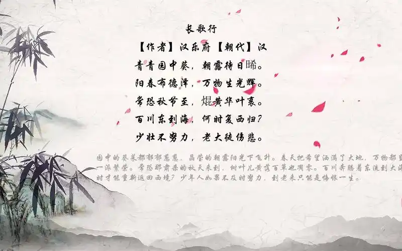 每日一首古诗词丨长歌行