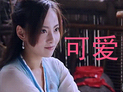 新侠客行张嘉倪可爱gif动图_动态图_表情包下载_soogif