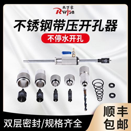 带压开孔器带水带压管道不停水304不锈钢开孔神器铁管消防开孔机