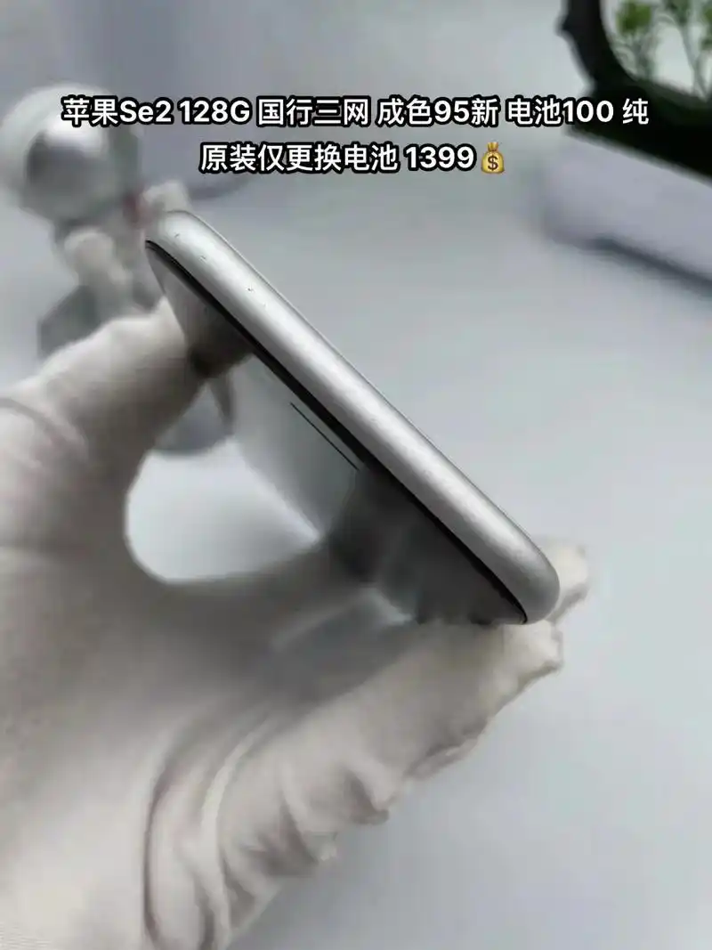 苹果se2 128g 国行三网 成色95新 电池 - 抖音