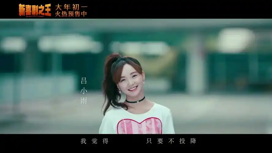 吕小雨在mv的镜头前太上镜啦