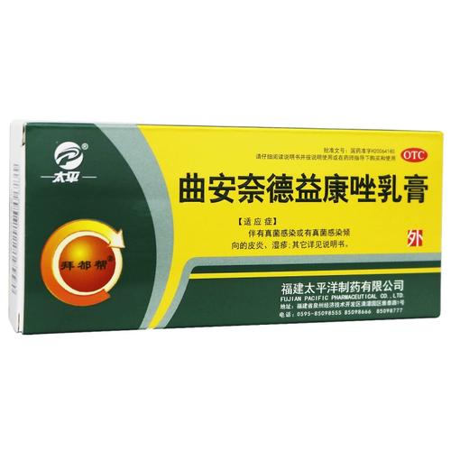 拜都帮曲安奈德益康唑乳膏16g皮炎湿疹手癣足癣花斑癣