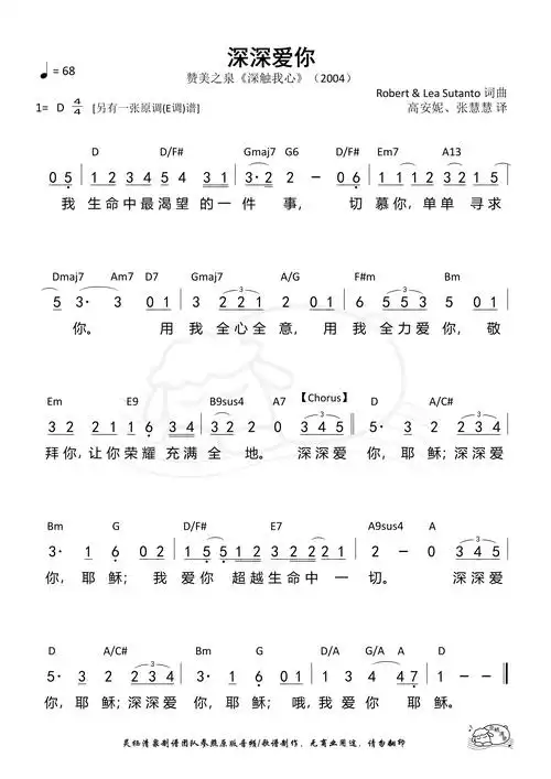 第505首 - 深深爱你(d调)和弦简谱_简谱_乐谱吧