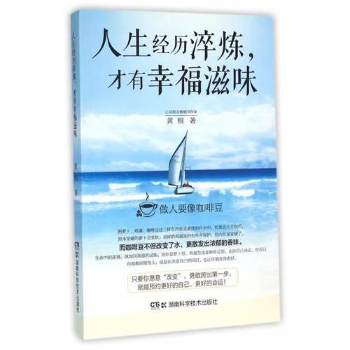 人生经历淬炼才有幸福滋味