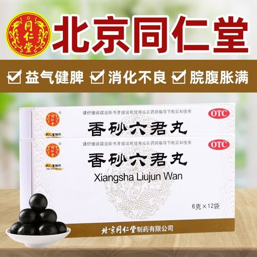 北京同仁堂香砂六君丸12袋水丸益气健脾和胃脾虚气滞消化不良腹胀气