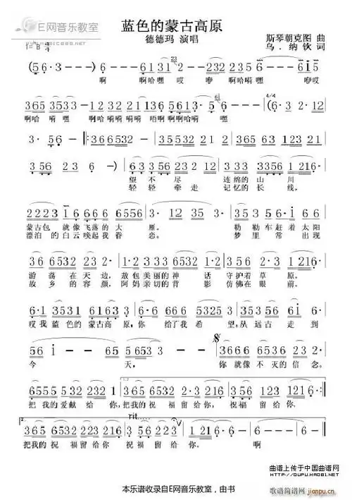 蓝色的蒙古高原-德德玛 歌谱简谱网