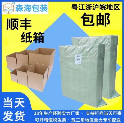 顺丰纸箱五层特硬加厚瓦楞纸盒 物流打包快递顺丰箱大号搬家纸箱