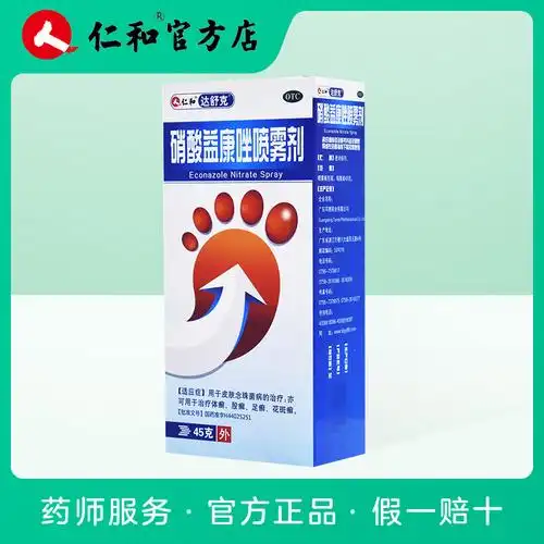 仁和硝酸益康唑喷雾剂45g/瓶治手足体癣脚气喷剂脚脱皮去脚气药品