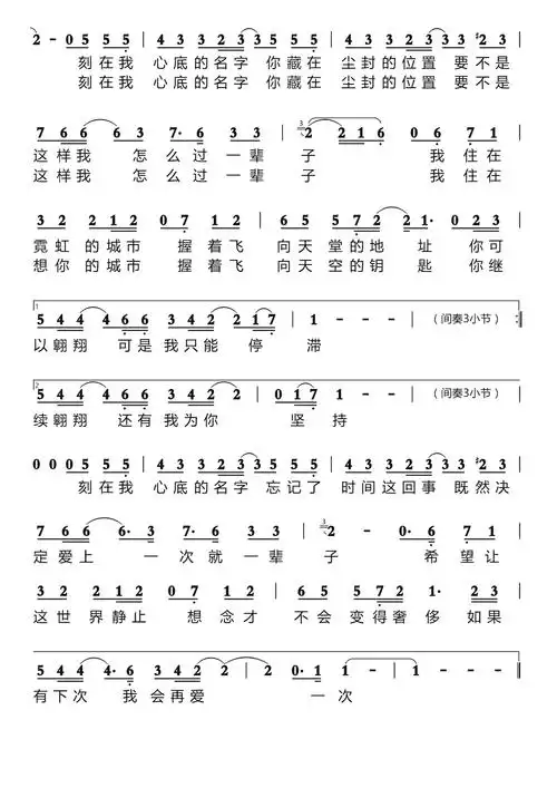 刻在我心底的名字简谱