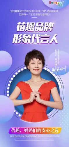 蓓趣邀请马伊利为形象代言人?云端梦境系列纸尿裤什么时候上架?