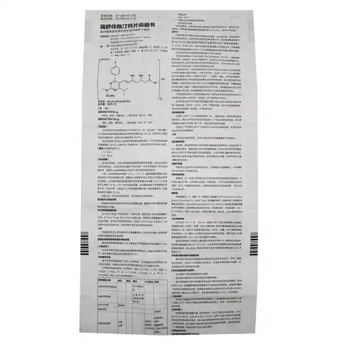 sandoz 山德士 瑞舒伐他汀钙片 10mg*7片/盒 高胆固醇血症 十盒装