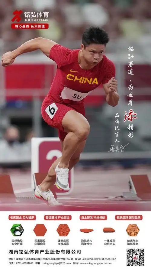 铭弘体育签约亚洲第一飞人苏炳添