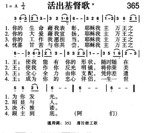 365首 活出基督歌