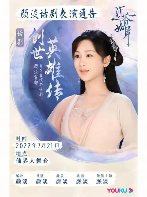 [cp]#颜淡  可爱#[哇]#杨紫新剧角色反差感 # 颜淡仙子@杨紫 自导自演