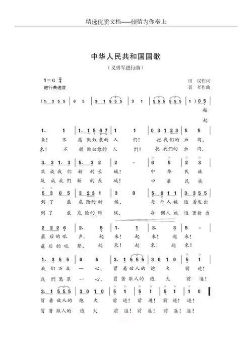 国歌义勇军进行曲简体及繁体对照版共1页