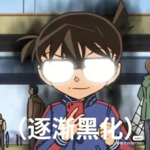 名侦探柯南  #名柯  #表情包分享