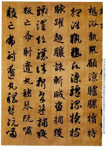 智永草书《真草千字文》书法作品欣赏