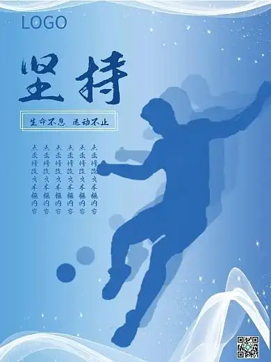 运动健身励志标语海报