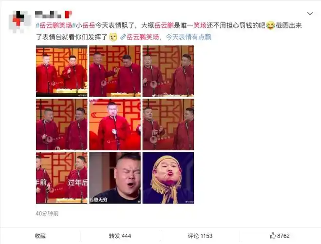 岳云鹏春晚笑场上热搜不仅观众被逗乐连他自己都乐了