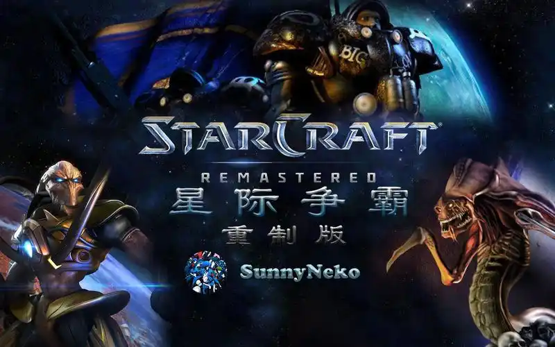 星际争霸1重制版全剧情流程合集中字英配60fps超高清