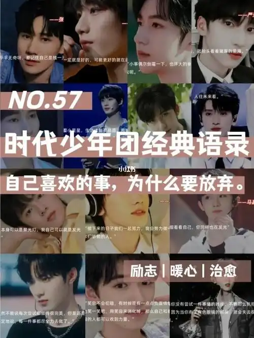 tnt时代少年团经典语录时代有我少年无畏