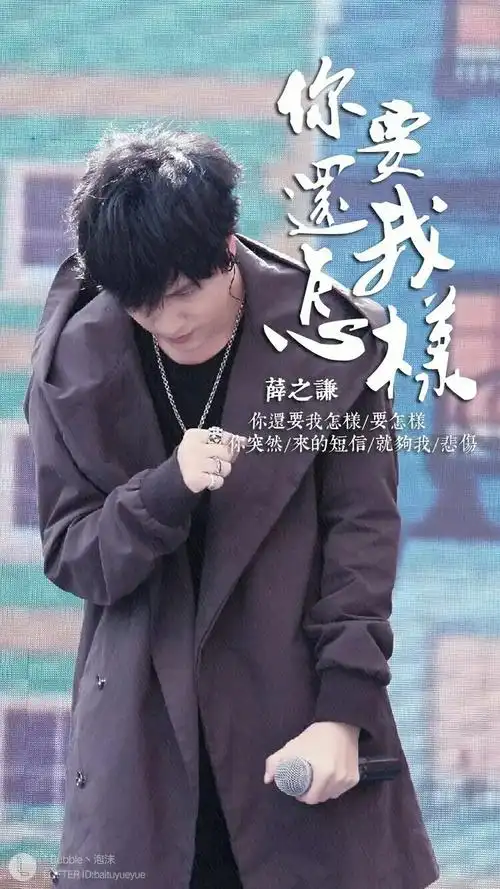 关于薛之谦的句子